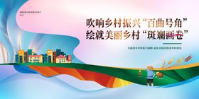 唱响乡村号绘就振兴画卷背景板