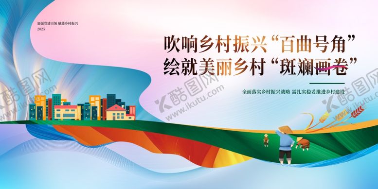 编号：75989104041846028453【酷图网】源文件下载-唱响乡村号绘就振兴画卷背景板