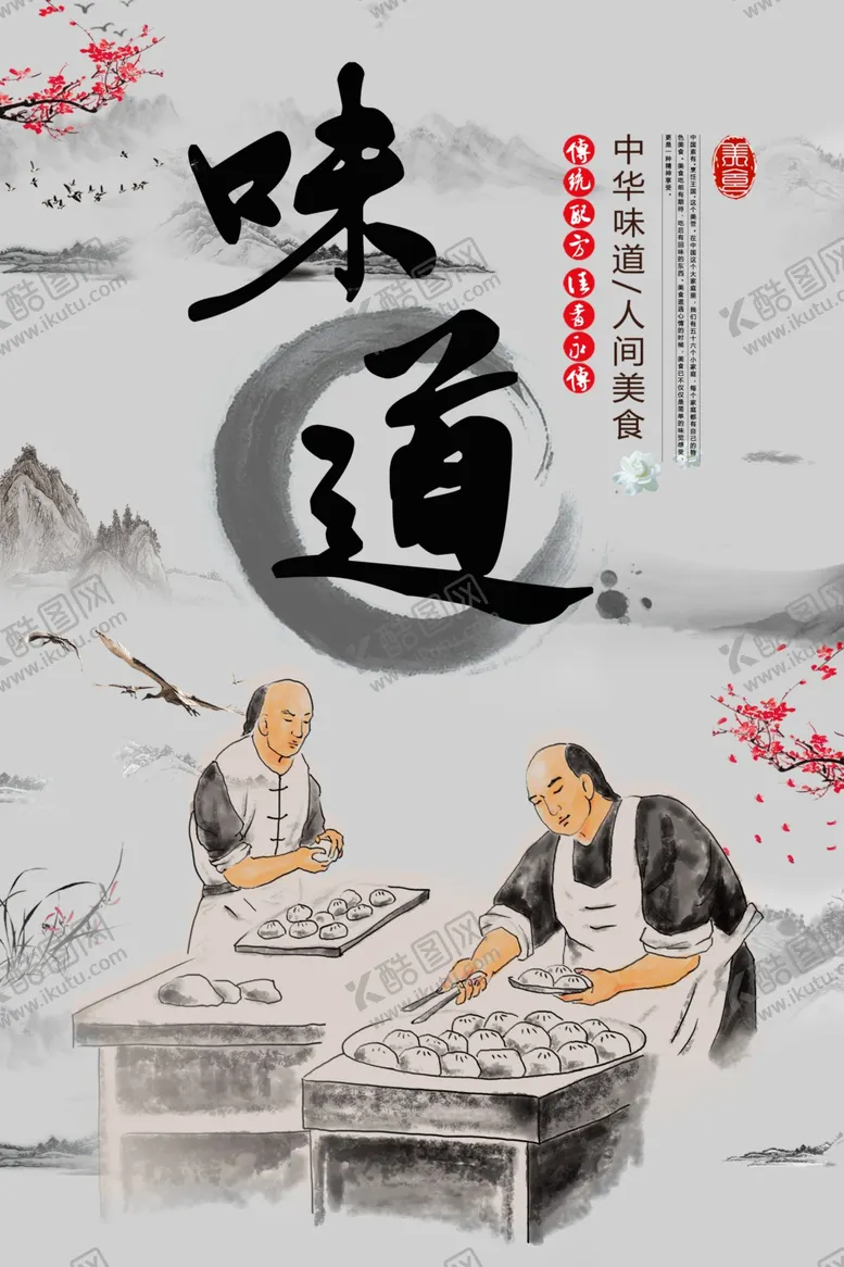 编号：63690206252118362631【酷图网】源文件下载-中华味道