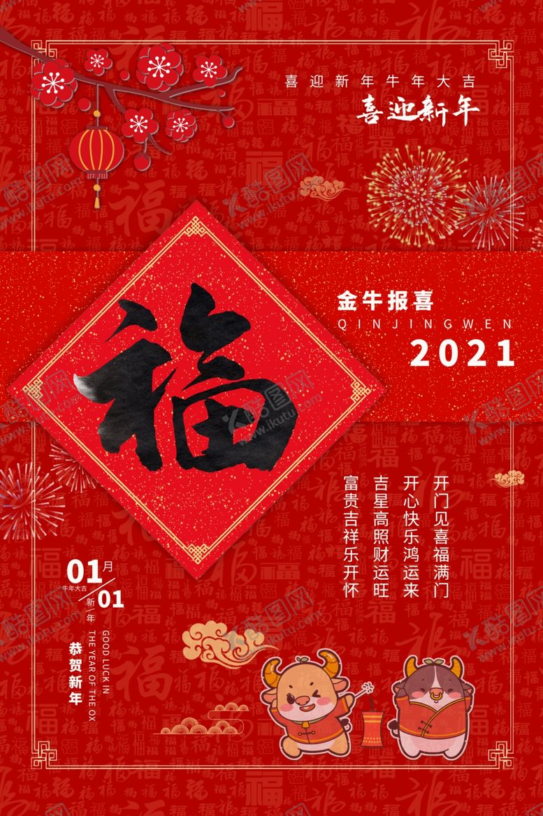 编号：70144109200817321434【酷图网】源文件下载-牛年海报