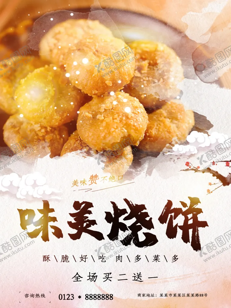 编号：21998701252346398376【酷图网】源文件下载-美味烧饼