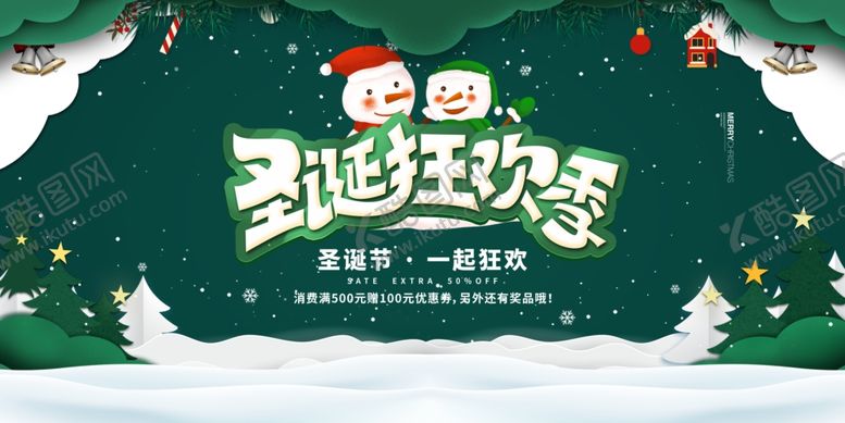 编号：57876104212055097730【酷图网】源文件下载-圣诞节展板