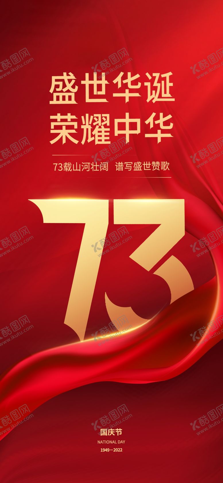 编号：81752309220007262958【酷图网】源文件下载-建党国庆