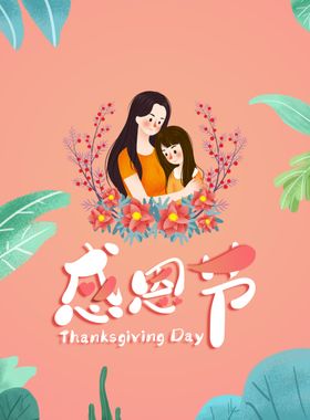感恩节海报