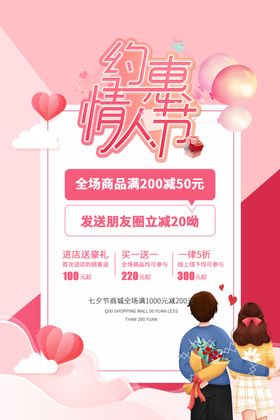 七夕海报七夕促销图片七夕