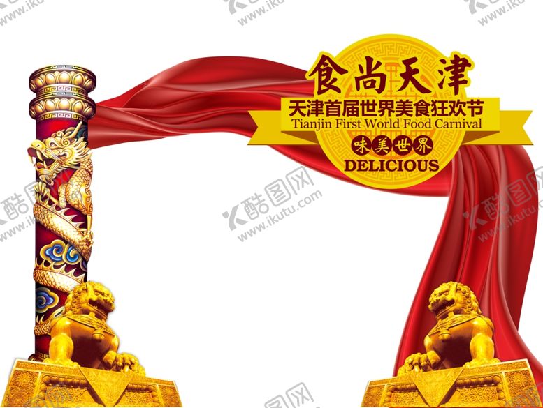 编号：67553605080836378851【酷图网】源文件下载-美食海报