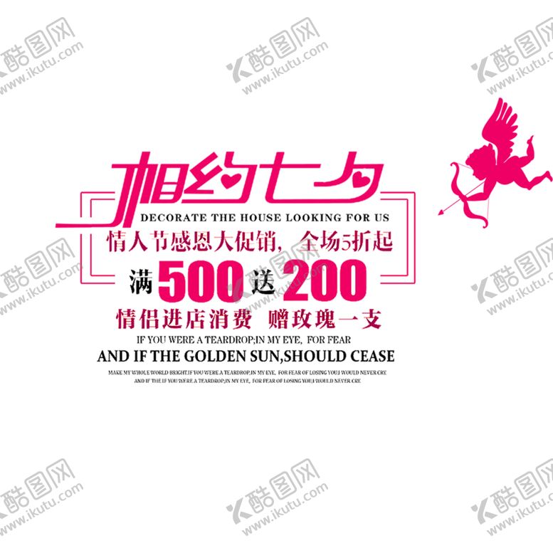 编号：23852307081921266045【酷图网】源文件下载-浪漫素材