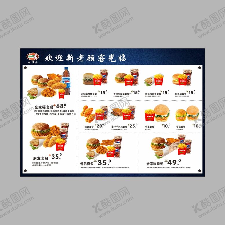编号：53260902030701268948【酷图网】源文件下载-全家福套餐