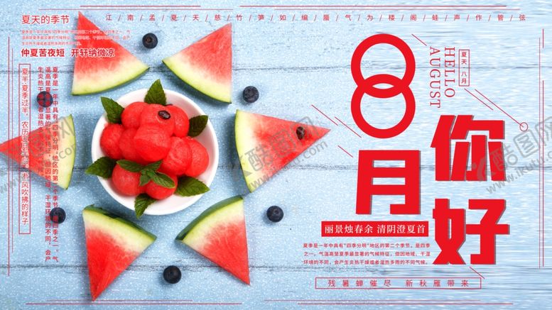 编号：83233506170505277583【酷图网】源文件下载-八月