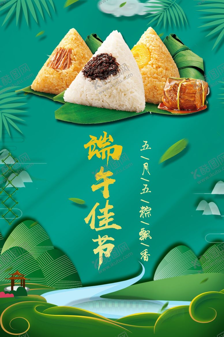 编号：24534706302051299148【酷图网】源文件下载-端午佳节棕子海报
