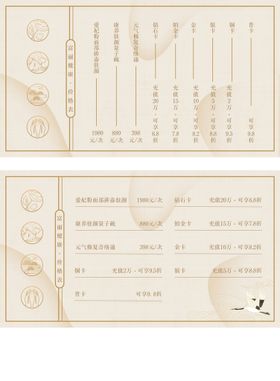 中国风简约风价格表设计