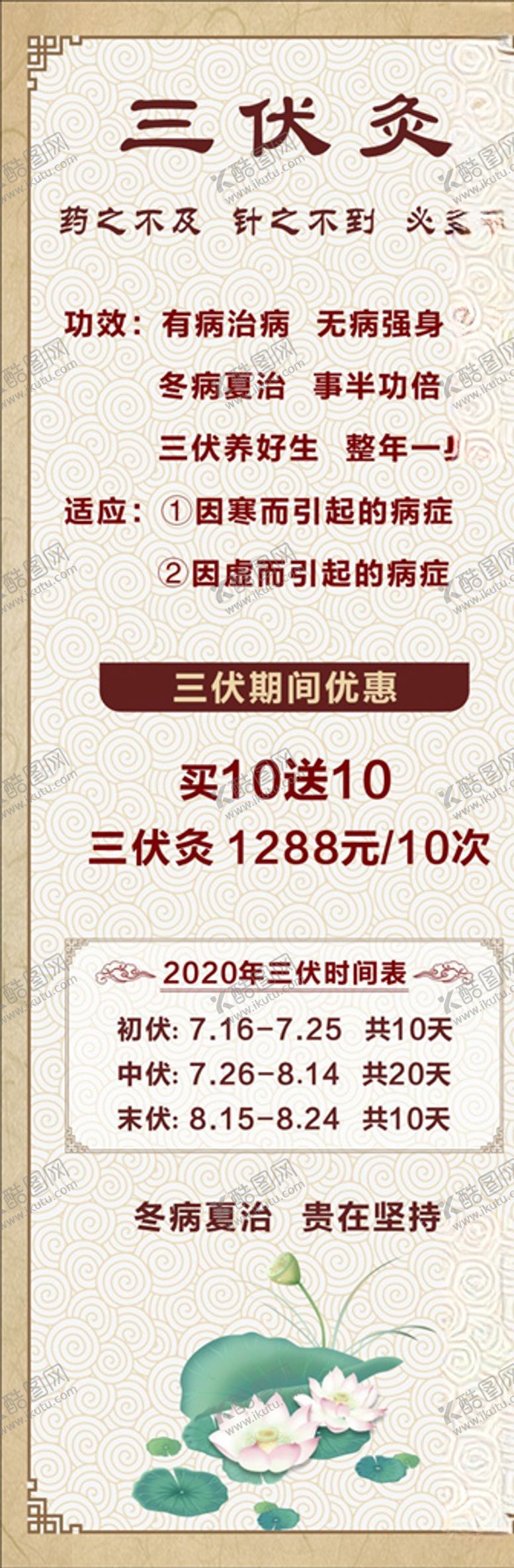 编号：45072805100220442865【酷图网】源文件下载-中医养生海报展架