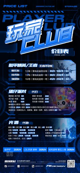 游戏派对网咖价格表海报