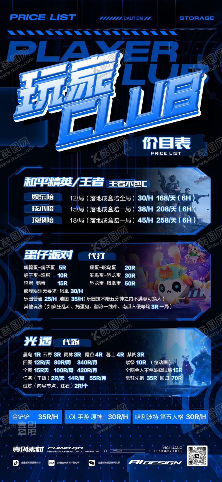 编号：50892505160004579166【酷图网】源文件下载-游戏派对网咖价格表海报