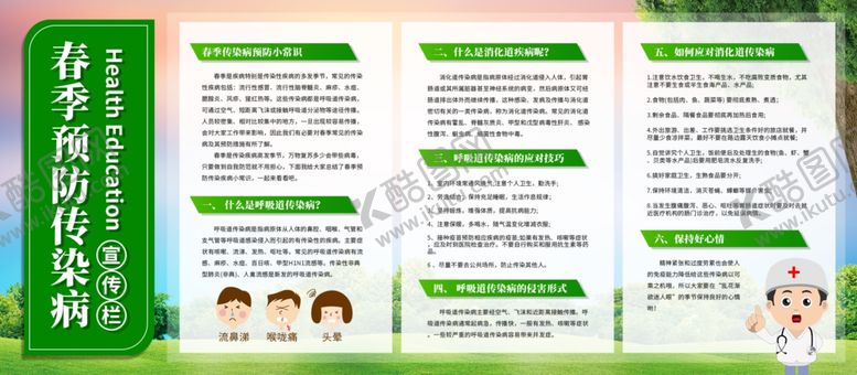 编号：41763909120423007099【酷图网】源文件下载-预防流感