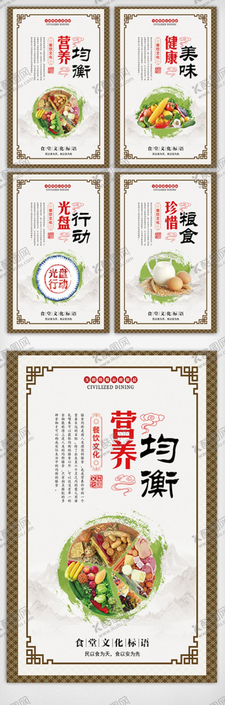 编号：24697109190321392178【酷图网】源文件下载-创意时尚校园食堂文化宣传挂画展