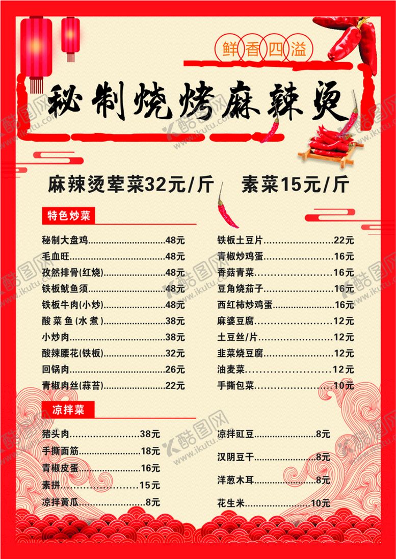 编号：88716610161015546968【酷图网】源文件下载-菜单
