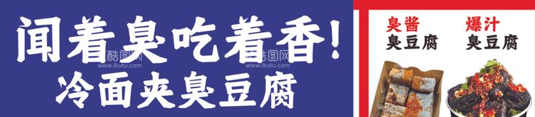 编号：76171212151424461806【酷图网】源文件下载-炸冷面卷臭豆腐