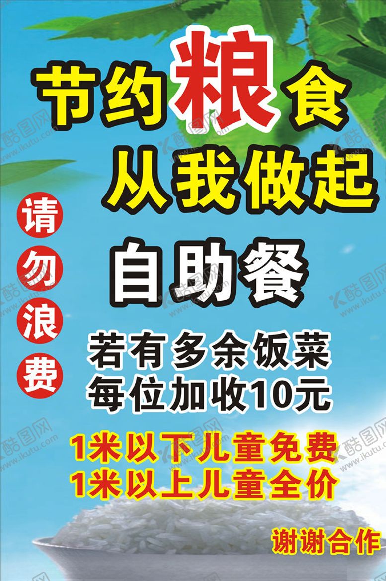编号：38441110230516408124【酷图网】源文件下载-节约粮食