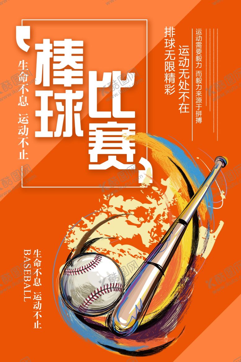 编号：91645509221045509388【酷图网】源文件下载-棒球比赛棒球运动