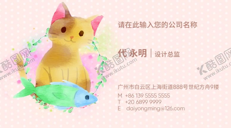 编号：83067510031739245852【酷图网】源文件下载-猫名片