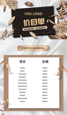 荣事达价格表刊板psd分层