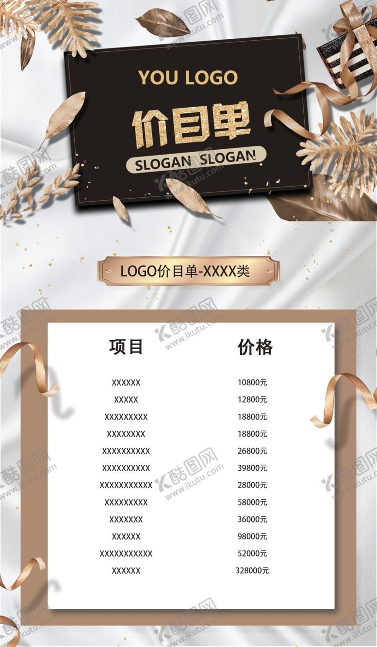 编号：91932304301006315537【酷图网】源文件下载-价格表PSD分层