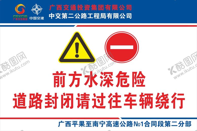 编号：14449911281400528994【酷图网】源文件下载-前方水深危险