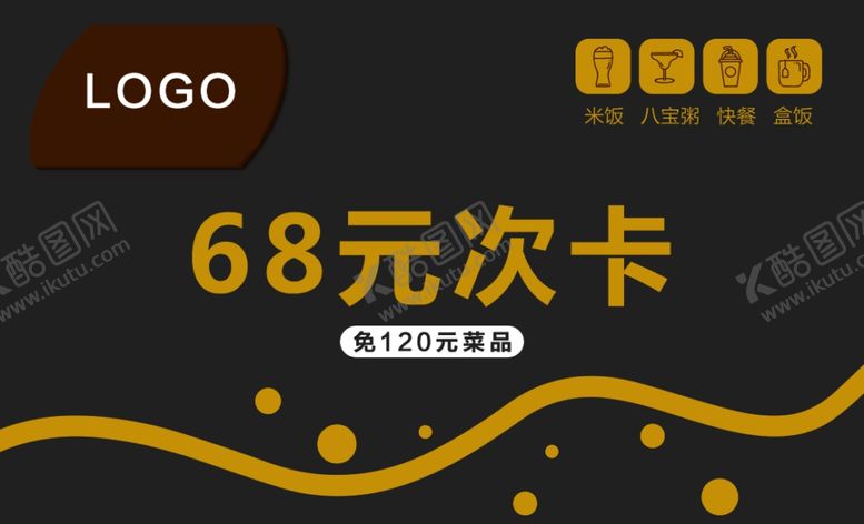 编号：15290609302006376412【酷图网】源文件下载-代金卡