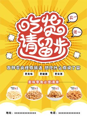 简约零食坚果盛宴展示促销海报