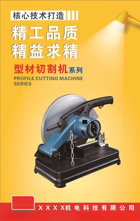 电动工具海报