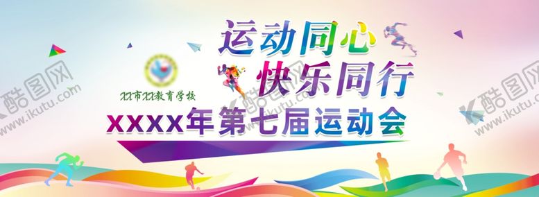 编号：83605001191822309139【酷图网】源文件下载-运动会海报