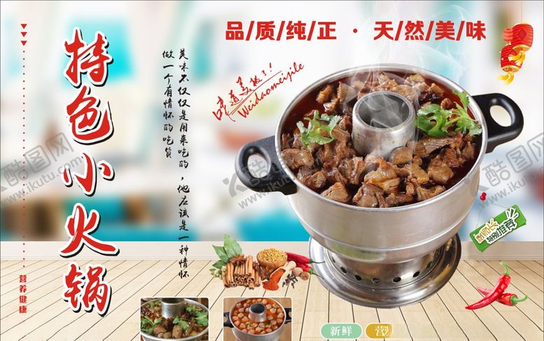 编号：59934405080504194301【酷图网】源文件下载-特色小火锅