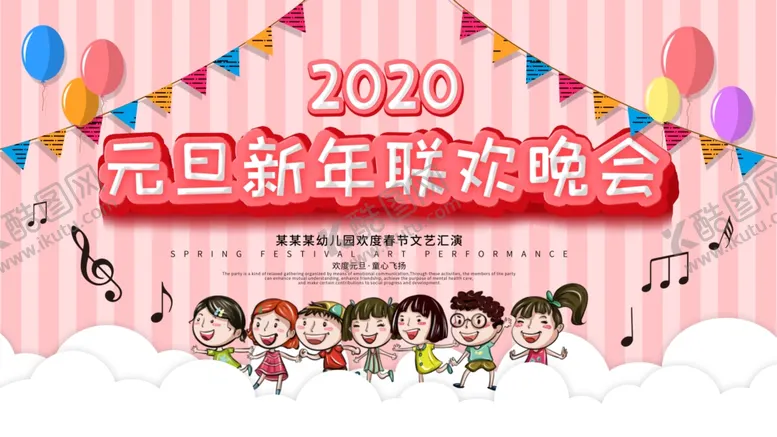 编号：11319504192141527165【酷图网】源文件下载-元旦晚会背景