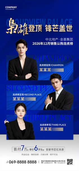 销冠人物海报