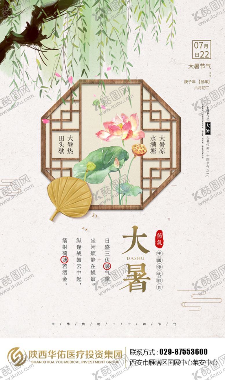 编号：61112805152123048946【酷图网】源文件下载-大暑