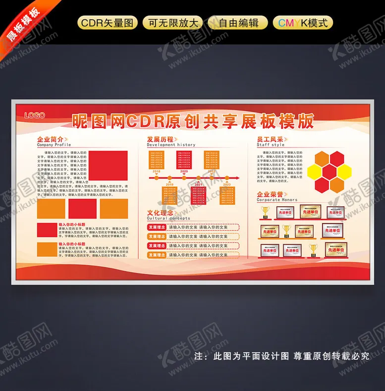 编号：59387402200325197900【酷图网】源文件下载-企业展板