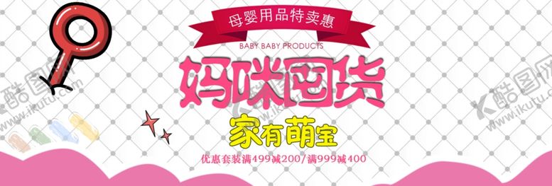 编号：52720205130116172417【酷图网】源文件下载-妈咪囤货