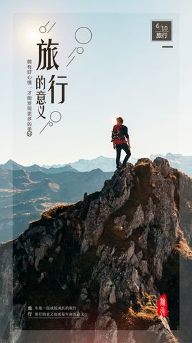登山