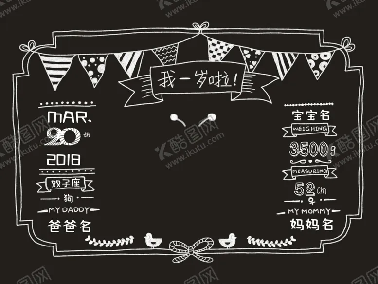 编号：72391406280654145776【酷图网】源文件下载-宝宝周岁告示