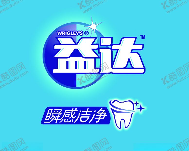 编号：17139305110936136208【酷图网】源文件下载-益达口香糖