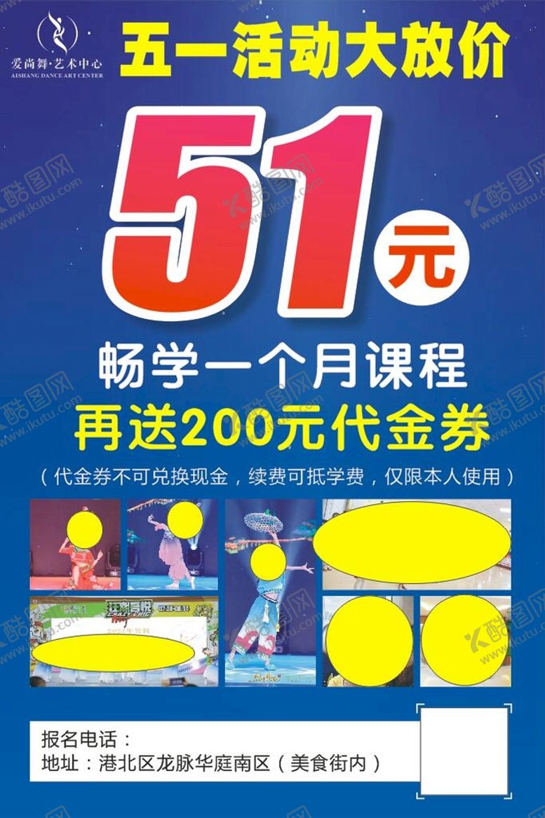 编号：79024612122224436930【酷图网】源文件下载-五一活动舞蹈海报