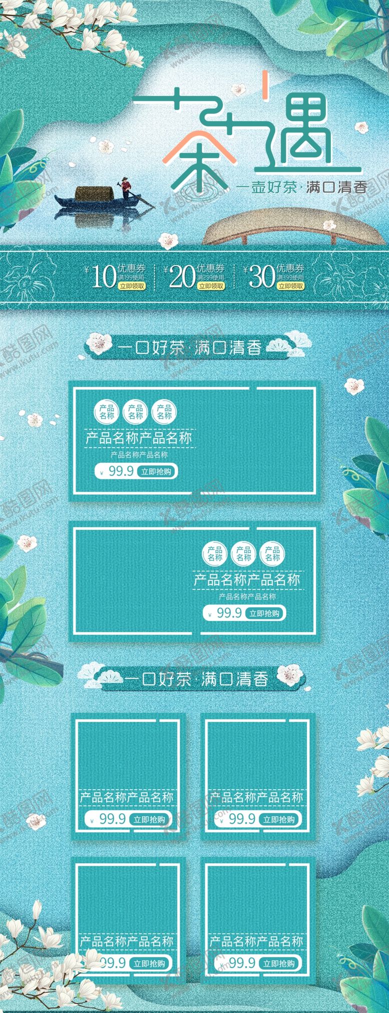 编号：89388305110114353281【酷图网】源文件下载-茶叶首页装修茶叶首页素材