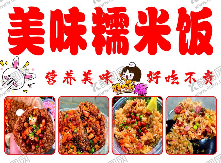 编号：61927009211936496178【酷图网】源文件下载-美味糯米饭