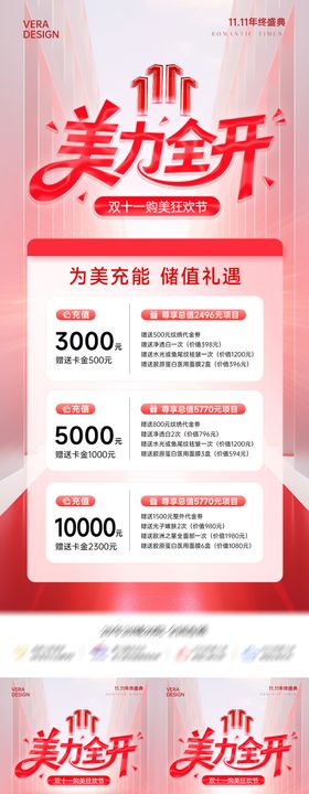 医美双11充值活动卡项