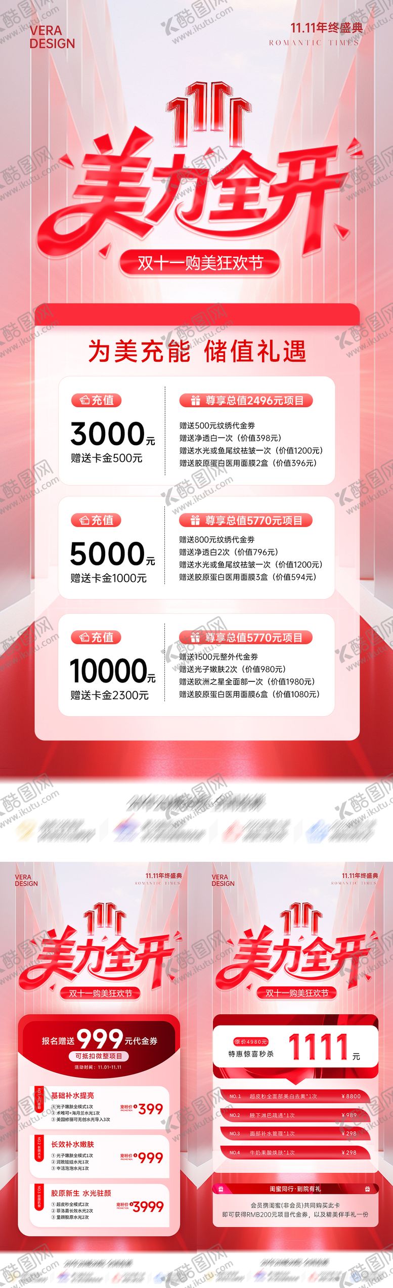 编号：18245011012114524879【酷图网】源文件下载-医美双11充值活动卡项