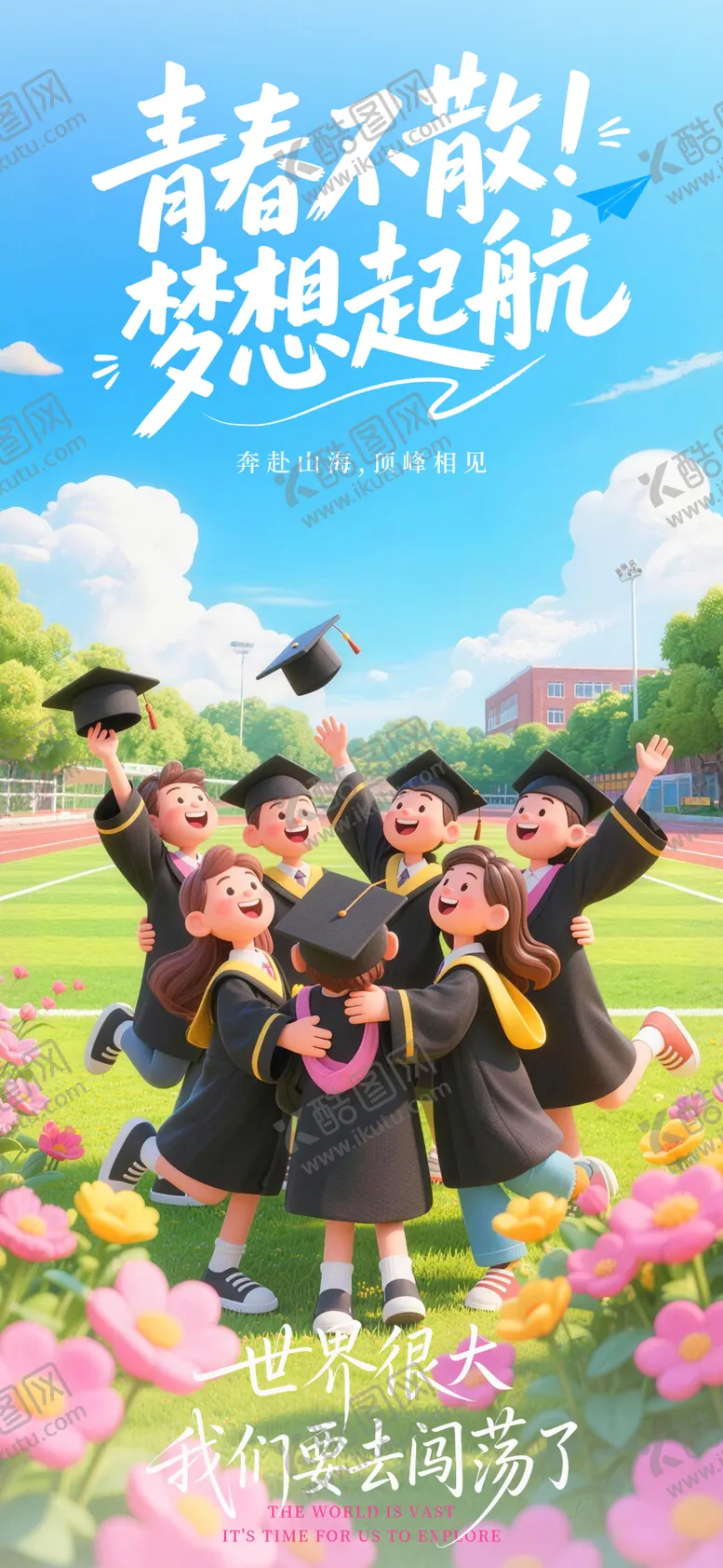 编号：50745206072233192631【酷图网】源文件下载-毕业季海报