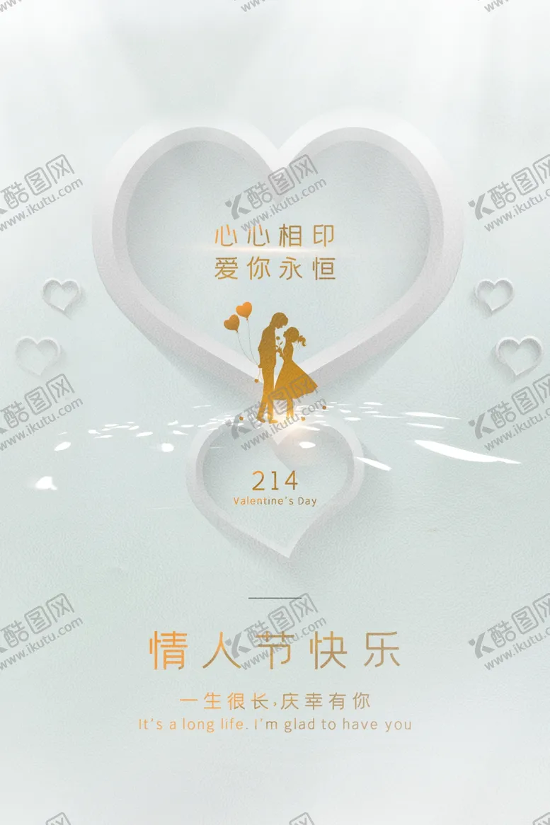 编号：55363403190457564240【酷图网】源文件下载-情人节节日活动宣传海报素材