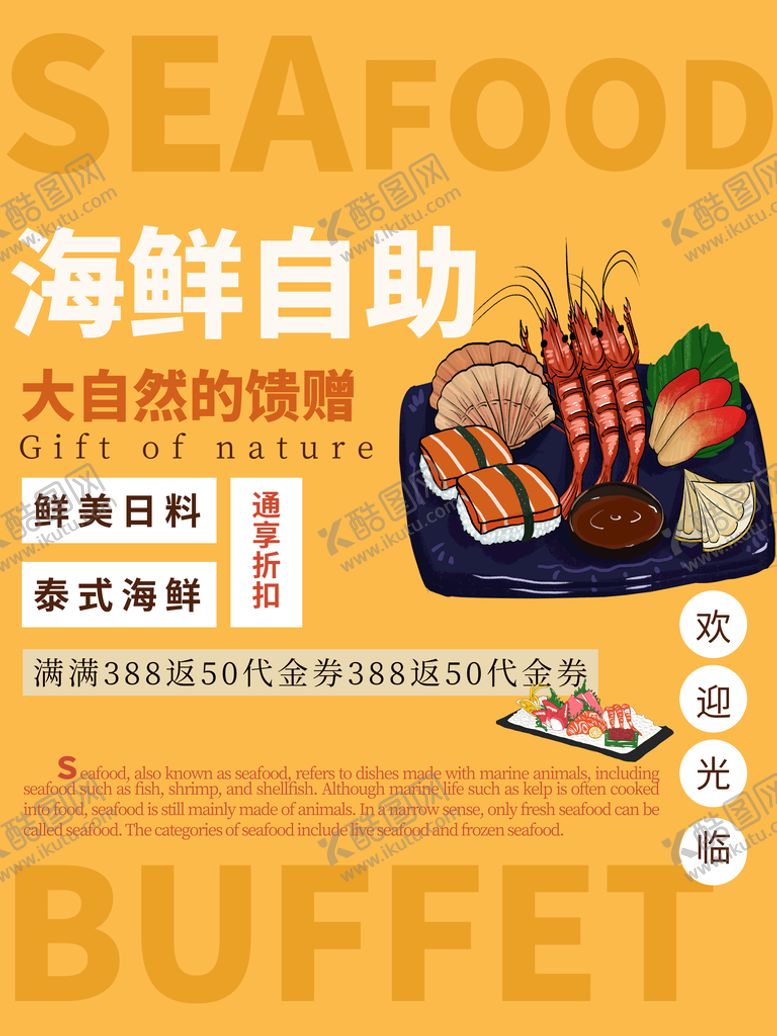 编号：79263809161259132865【酷图网】源文件下载-自助海鲜海报