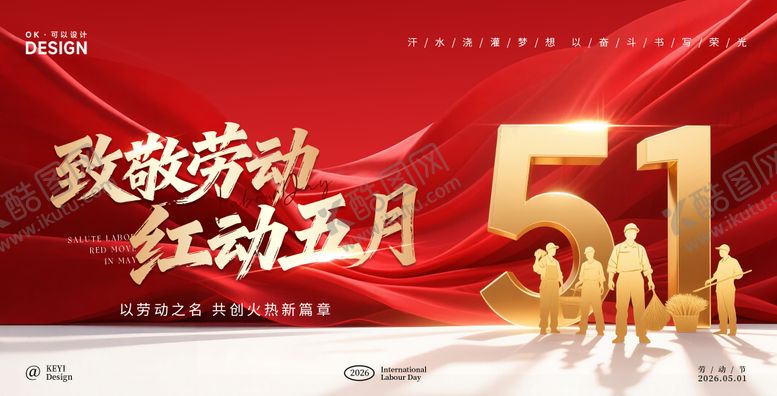 编号：45794004250201493515【酷图网】源文件下载-五一劳动节背景板Kv 主视觉